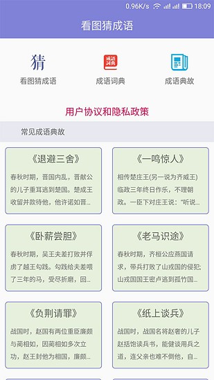 齐齐看图猜成语游戏