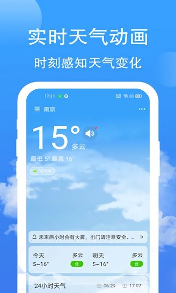 蝉悦天气助手app