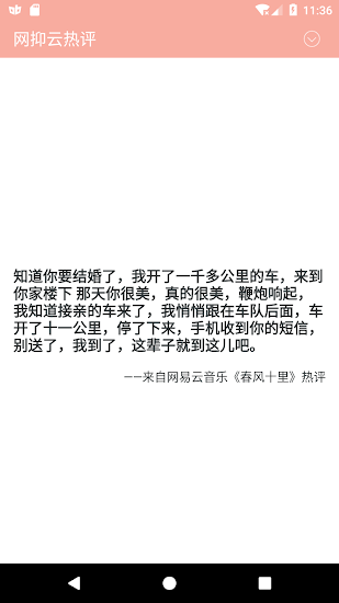 网抑云热评文案