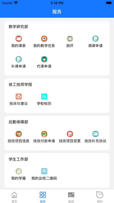 徐工智慧校园官方客户端 徐工智慧校园平台app下载