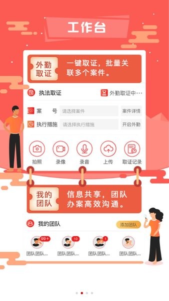 智慧执行app执行干警端