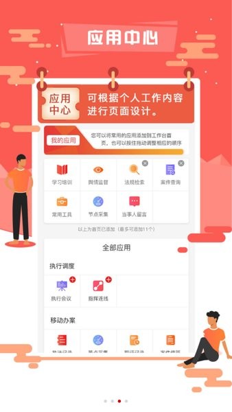 智慧执行法院版app