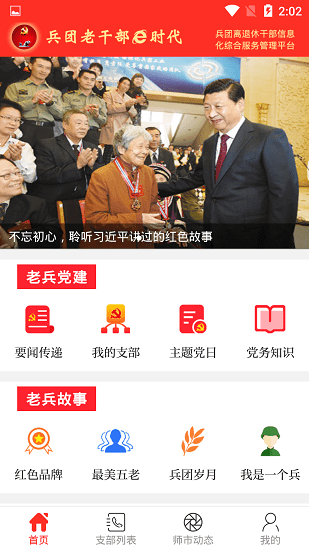 兵团老干部e时代app