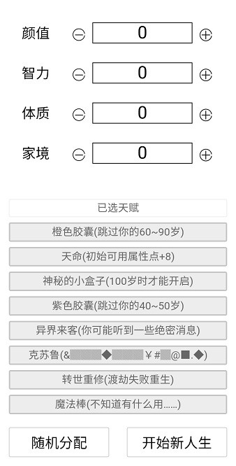 人生重开模拟器魔改版 人生重开模拟器魔改版下载