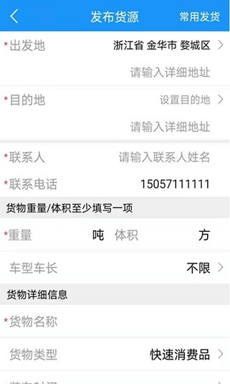 尖峰智链货主app下载