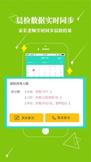 贝宝娃幼儿园一体化管理平台教师端 贝宝娃教师端