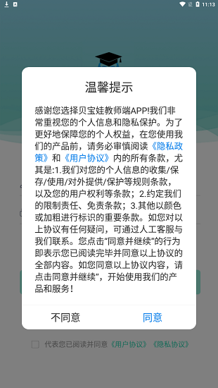 贝宝娃幼儿园一体化管理平台教师端 贝宝娃教师版下载