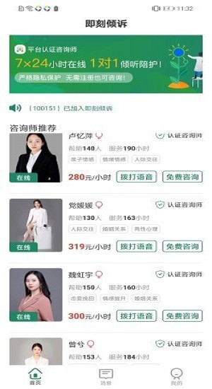 即刻倾诉免费咨询