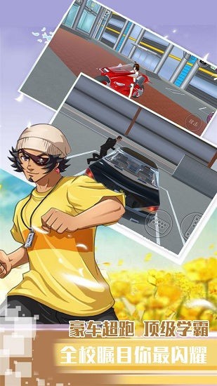 校草养成计划下载