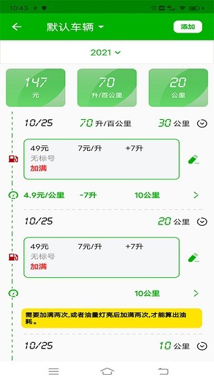 汽车油耗app