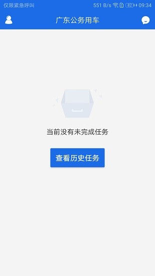 广东公务用车app下载
