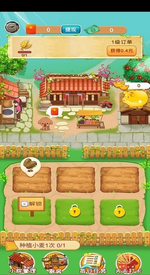 欢乐小农院下载