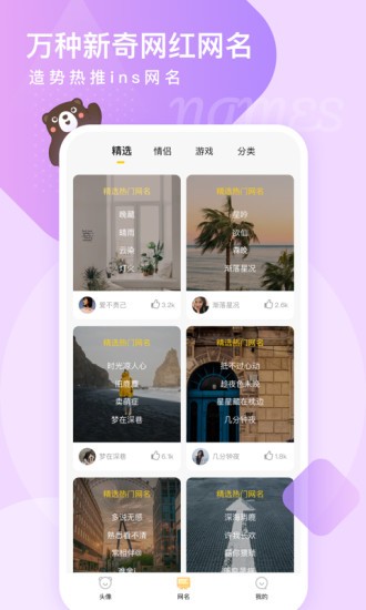 头像网名大全 头像网名大全app