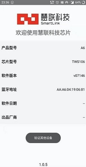 tws106-a6软件 慧联a6检测软件