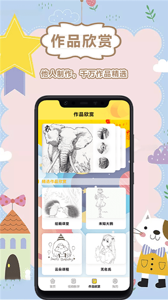 手机绘画美术盒子