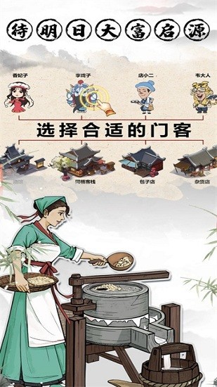 古代经商模拟器下载
