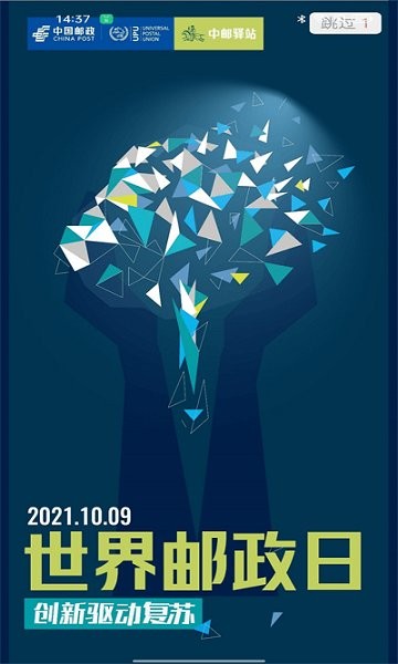 中邮驿站安卓版