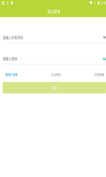 中邮驿站app下载