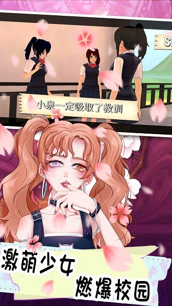 樱花校园模拟器双胞胎
