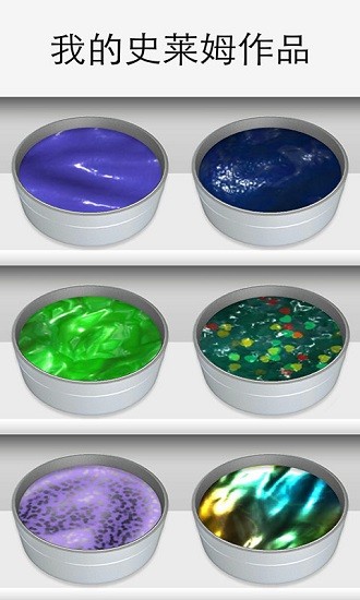 史莱姆超级模拟器 史莱姆超级模拟器游戏下载