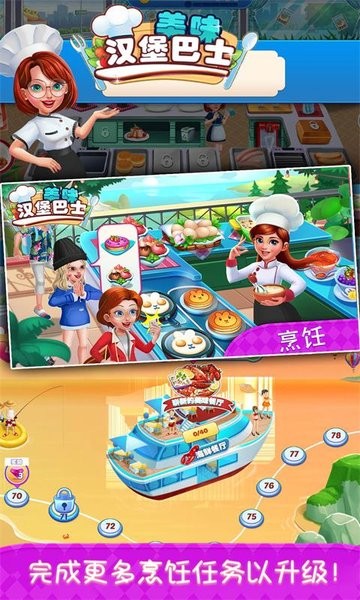 美味汉堡巴士游戏