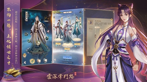 云深掌门路(测试服) 云深掌门路游戏