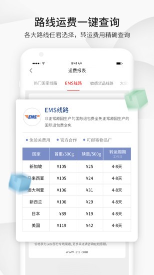 lete转运app下载