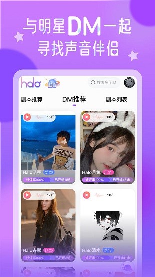 HALO剧本杀 HALO剧本杀下载
