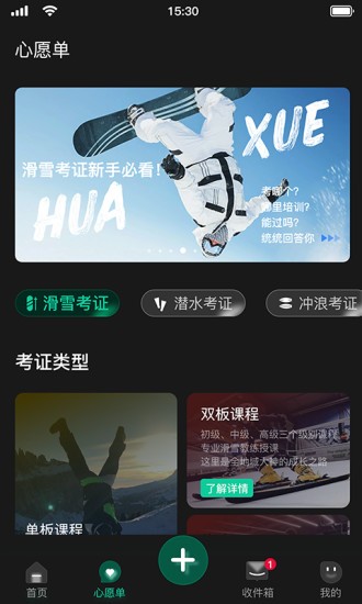 X Pro屿雪安卓版