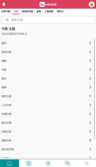 symbolab practice symbolab practice汉化版