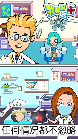 我要当医生 我要当医生游戏下载