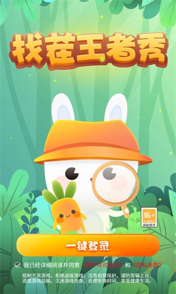 找茬王者秀游戏下载