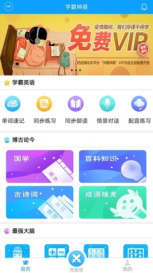 学霸神器 学霸神器app下载