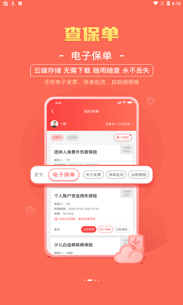 华安保险app官方下载