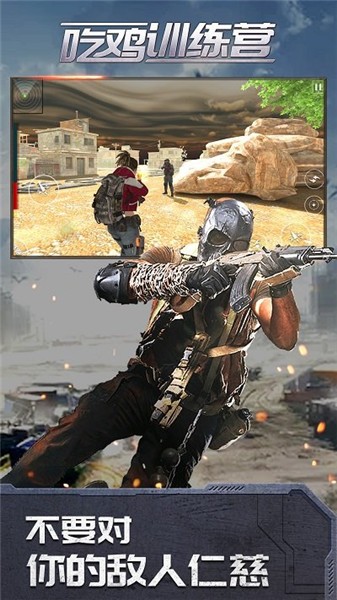 绝地吃鸡训练场 绝地吃鸡训练场