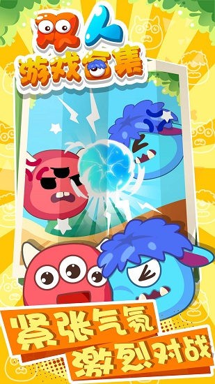 双人游戏合集下载