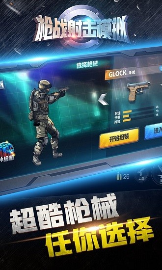 枪战射击模拟游戏下载
