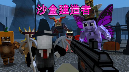 沙盒建造者 沙盒建造者下载
