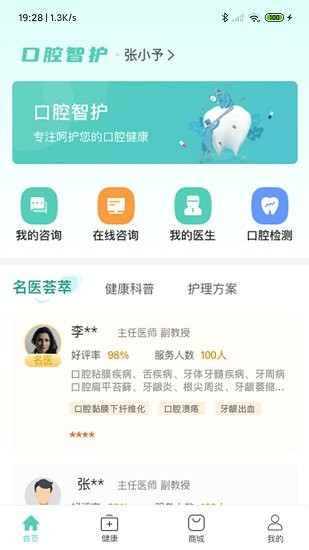 口腔智护app 口腔智护手机版