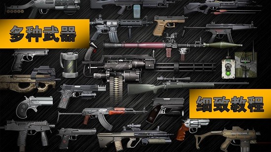 枪械射击模拟器 枪械射击模拟器游戏下载