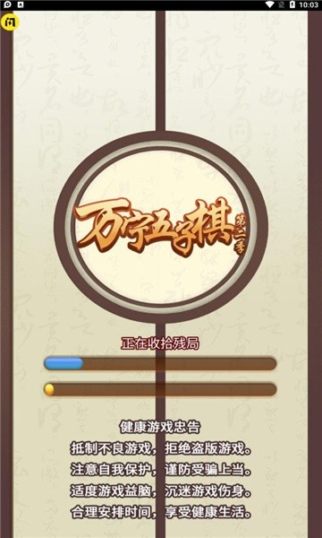 万宁五子棋2下载 万宁五子棋2游戏下载