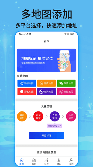 地图标记app