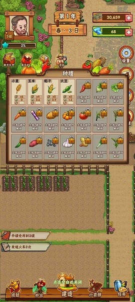 农庄创业指南手游下载