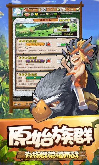 华夏征途之石器时代安卓版