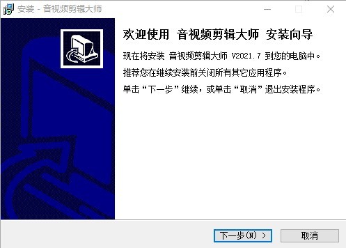 音视频剪辑大师电脑版