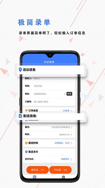 鹏九跑腿商户版app下载
