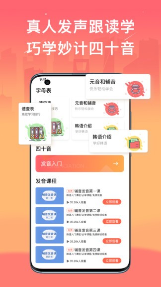 趣学韩语 趣学韩语安卓版