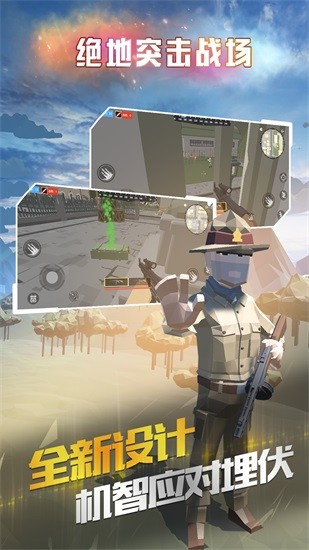 绝地突击战场游戏下载