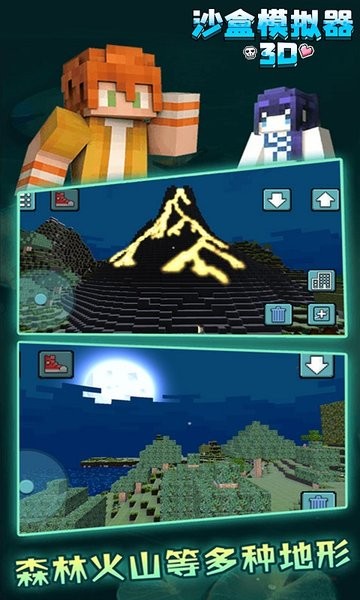 沙盒模拟器3d版