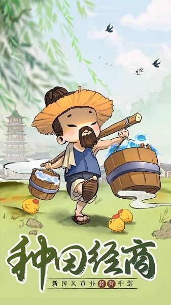 掌柜田园物语红包版 掌柜田园物语红包版